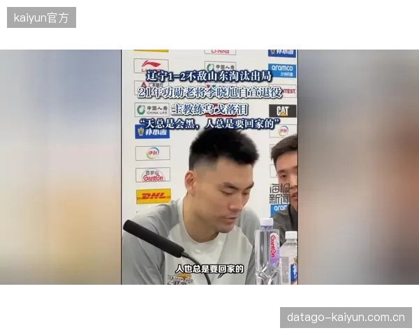 功勋老将李晓旭宣布退役，阵容换血的辽宁男篮被挡在季后赛八强之外。